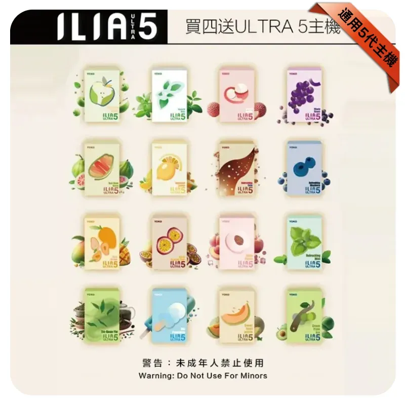 ILIA 哩亞五代煙彈-Ultra 5 陶瓷芯防漏設計-買煙彈送主機-台灣現貨